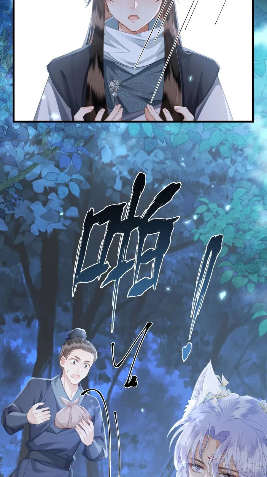 第11话 狐与崽的抽丝剥茧 第48页