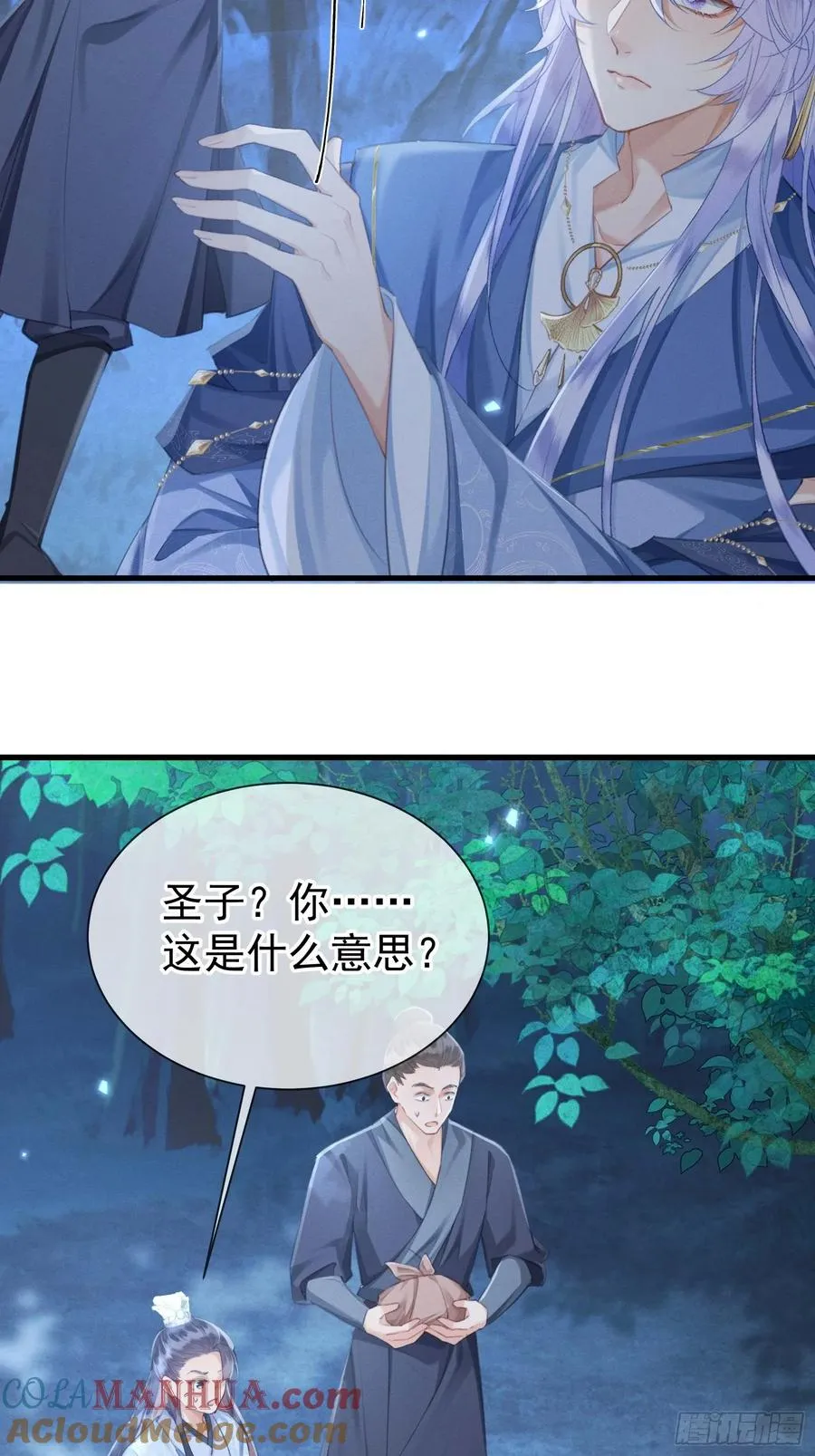 第11话 狐与崽的抽丝剥茧 第49页