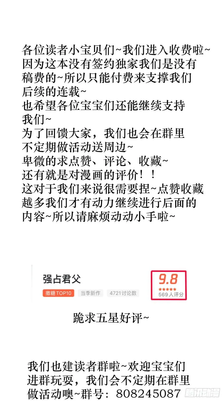 第11话 狐与崽的抽丝剥茧 第51页