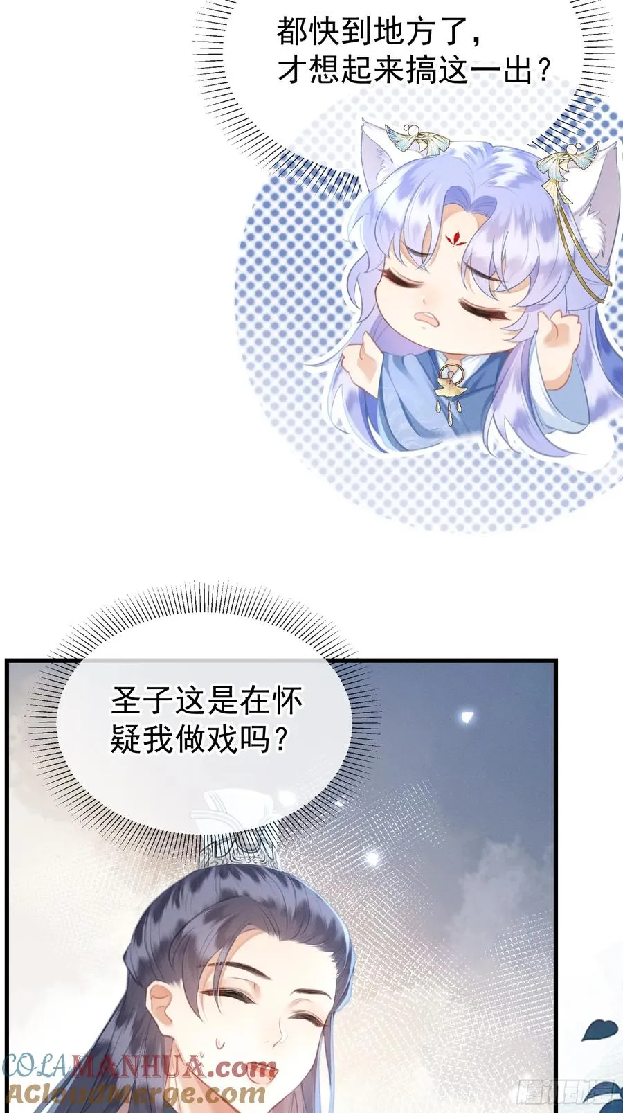 第12话你洗澡叫我跟着干吗？ 第4页