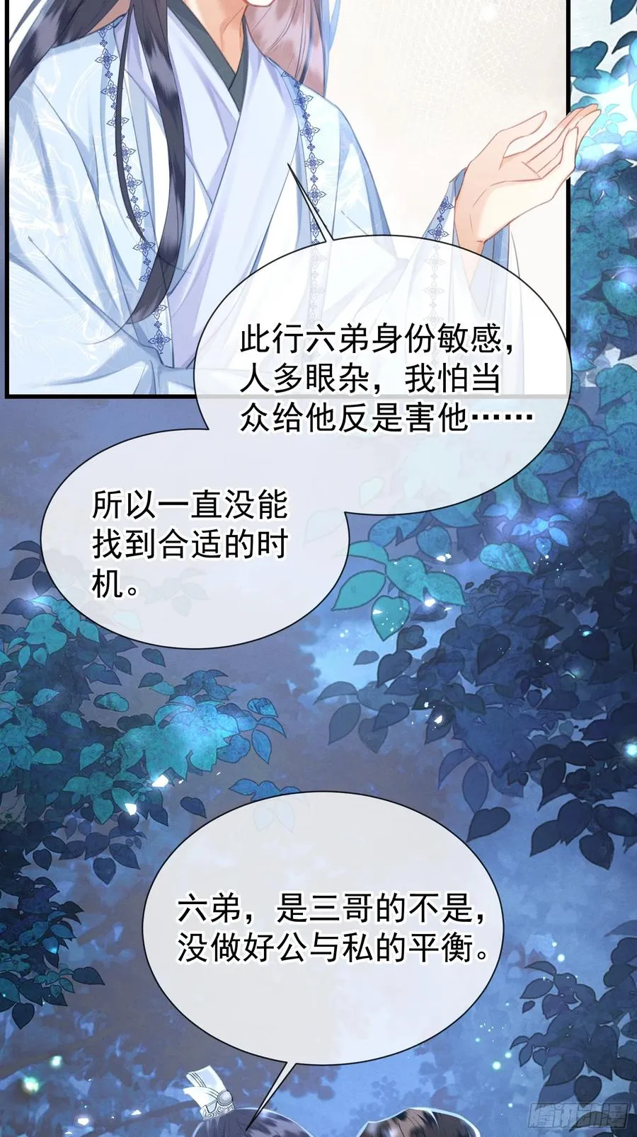 第12话你洗澡叫我跟着干吗？ 第5页