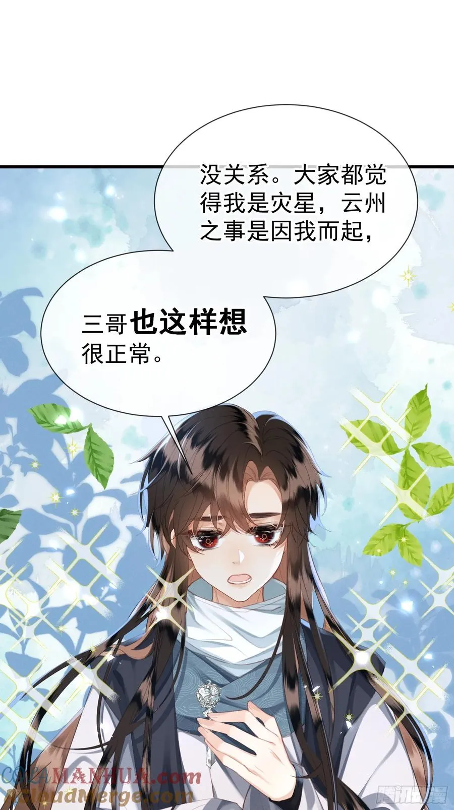 第12话你洗澡叫我跟着干吗？ 第7页