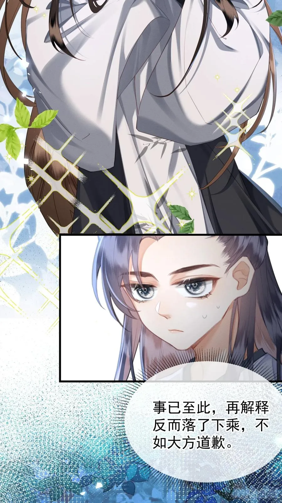 第12话你洗澡叫我跟着干吗？ 第8页