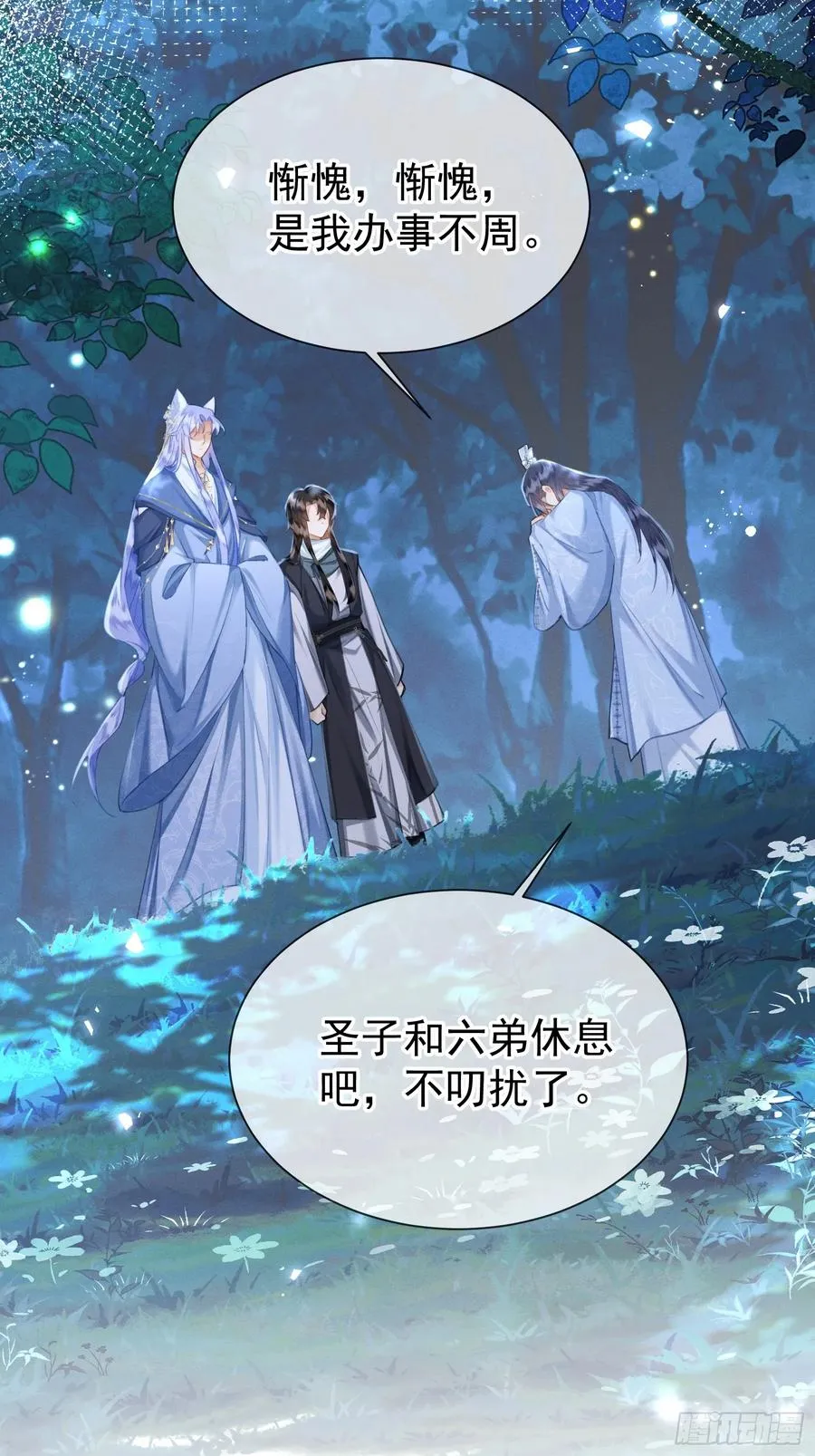 第12话你洗澡叫我跟着干吗？ 第9页