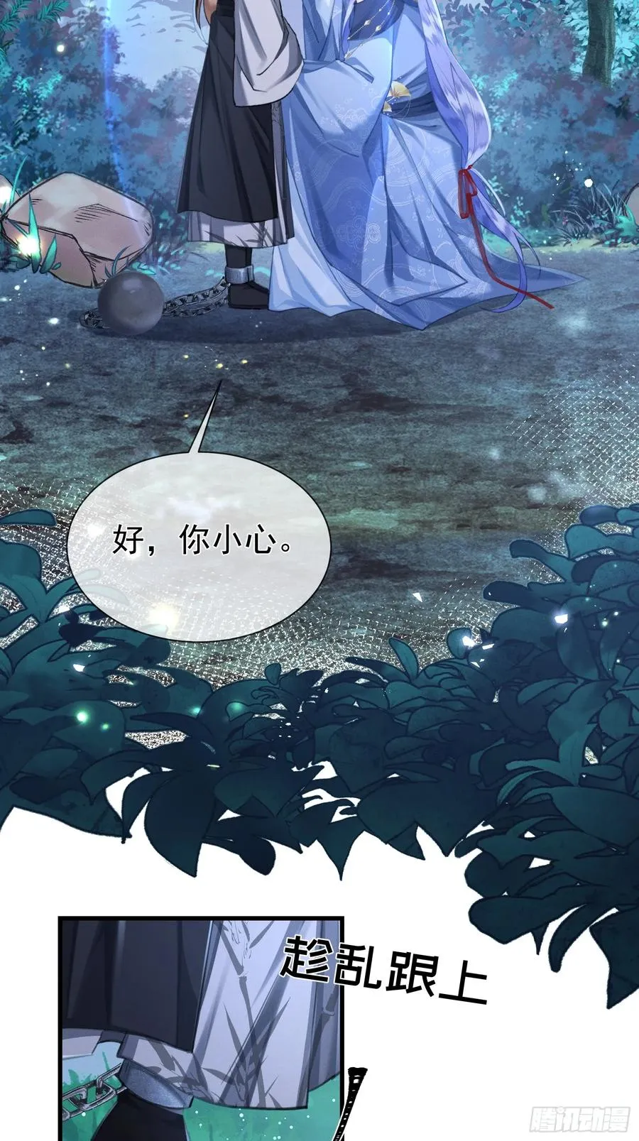 第12话你洗澡叫我跟着干吗？ 第17页