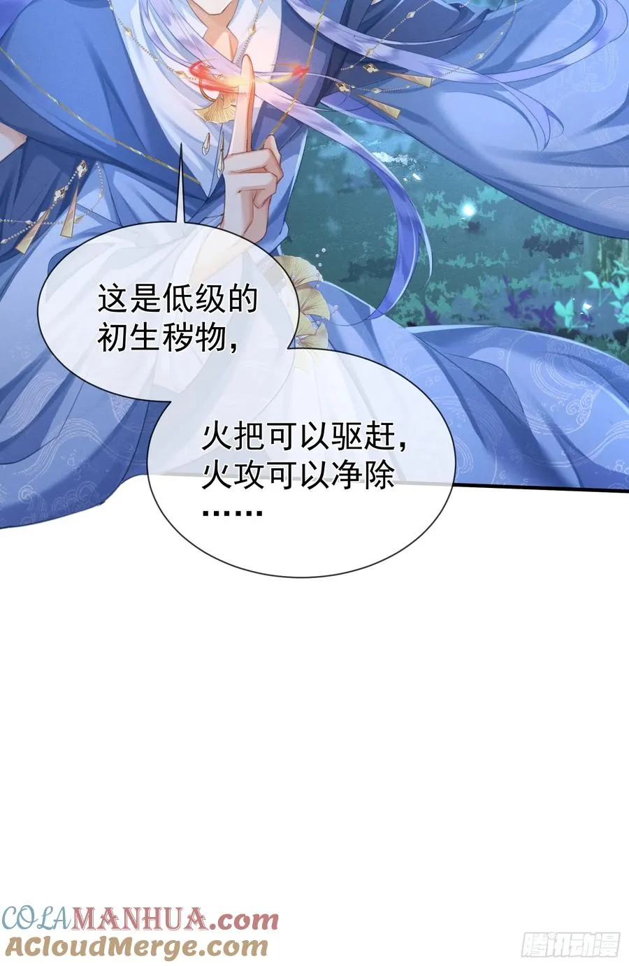 第12话你洗澡叫我跟着干吗？ 第22页