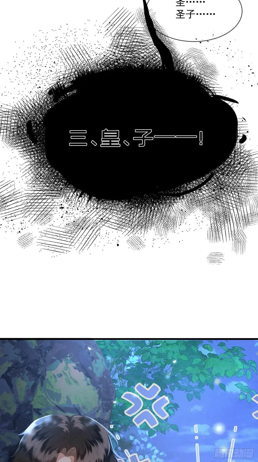 第12话你洗澡叫我跟着干吗？ 第32页