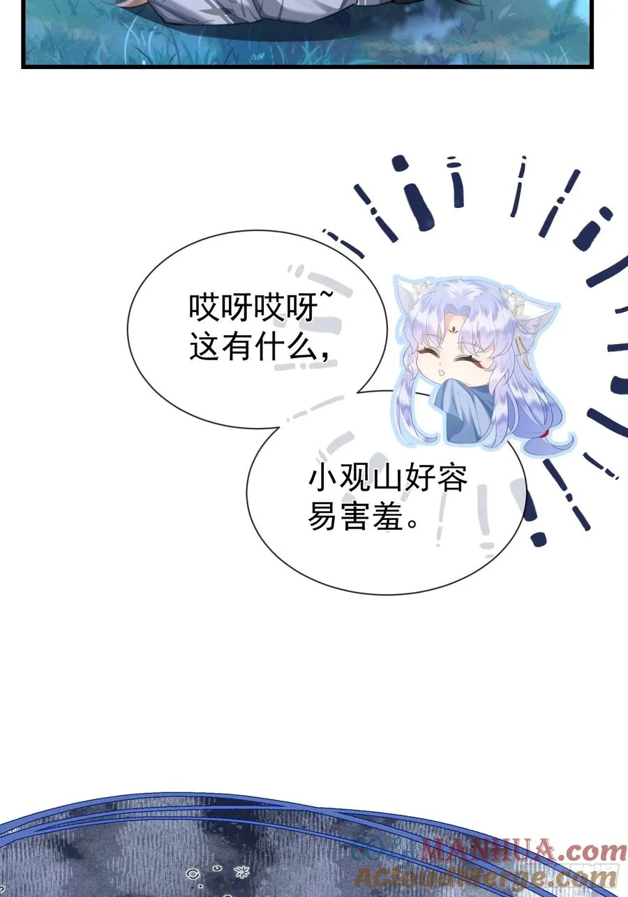 第12话你洗澡叫我跟着干吗？ 第43页
