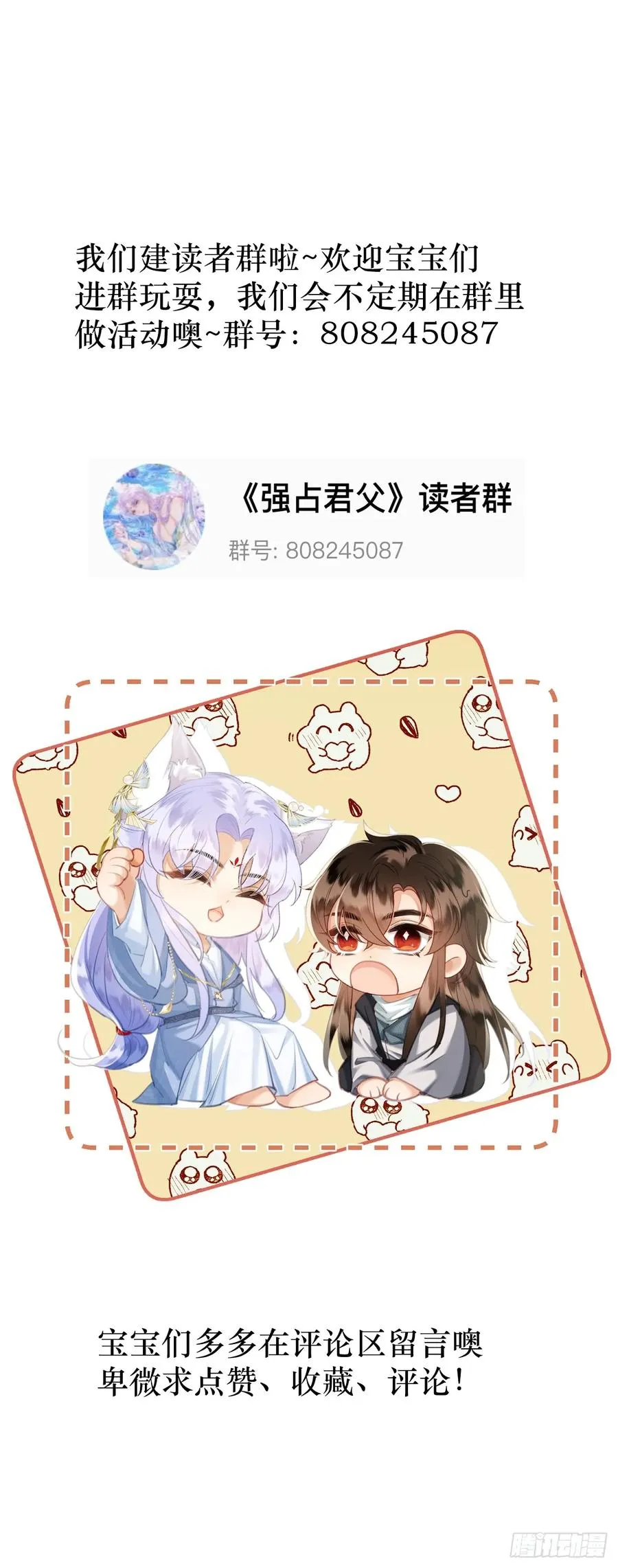 第12话你洗澡叫我跟着干吗？ 第51页