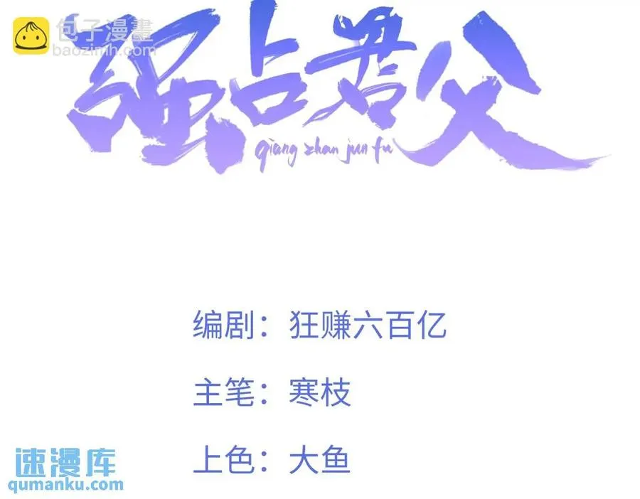第13话 你的身上，我的刻印 第3页