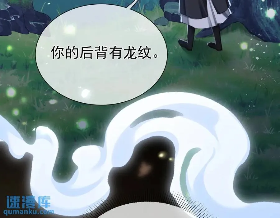 第13话 你的身上，我的刻印 第9页