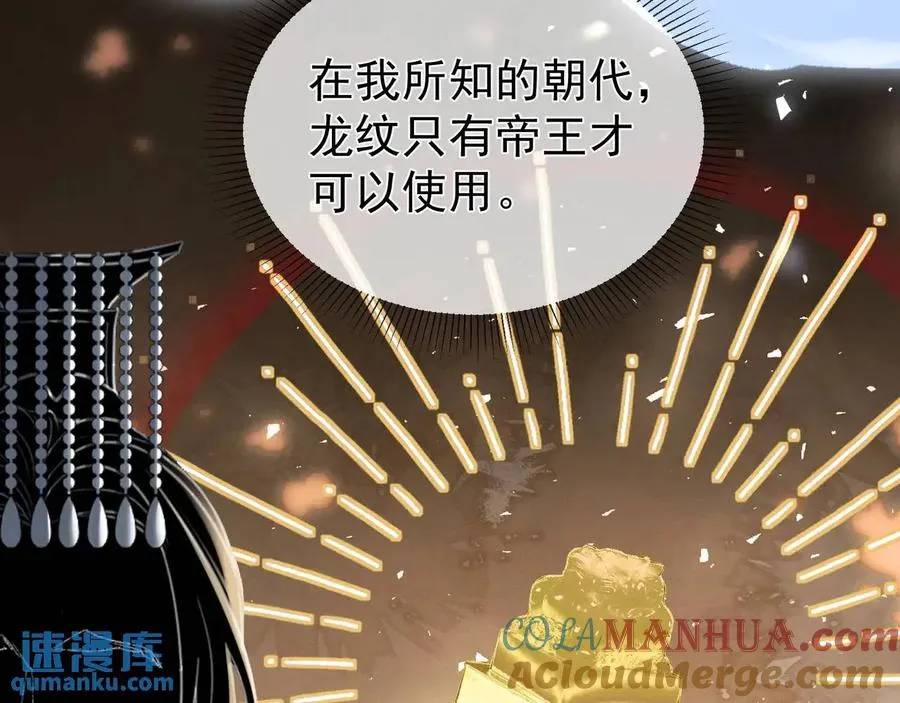 第13话 你的身上，我的刻印 第10页