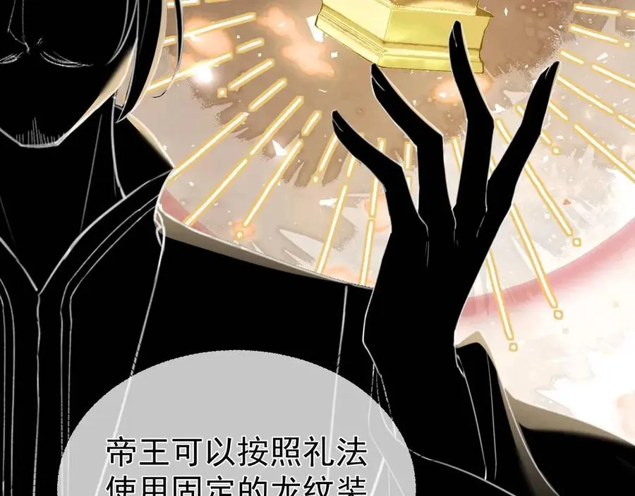 第13话 你的身上，我的刻印 第11页