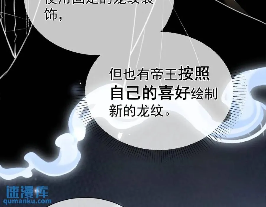 第13话 你的身上，我的刻印 第12页