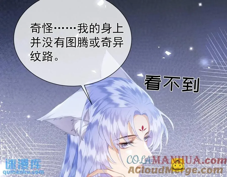 第13话 你的身上，我的刻印 第13页