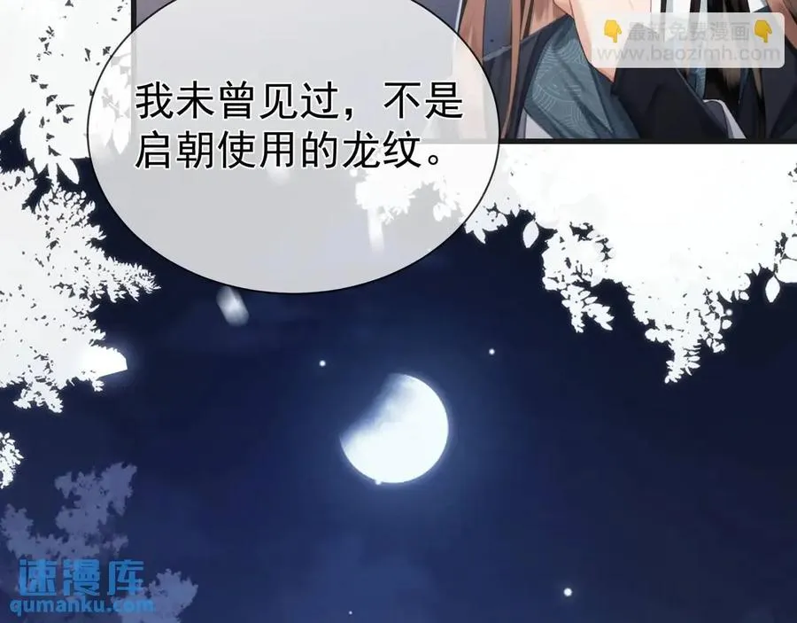 第13话 你的身上，我的刻印 第17页