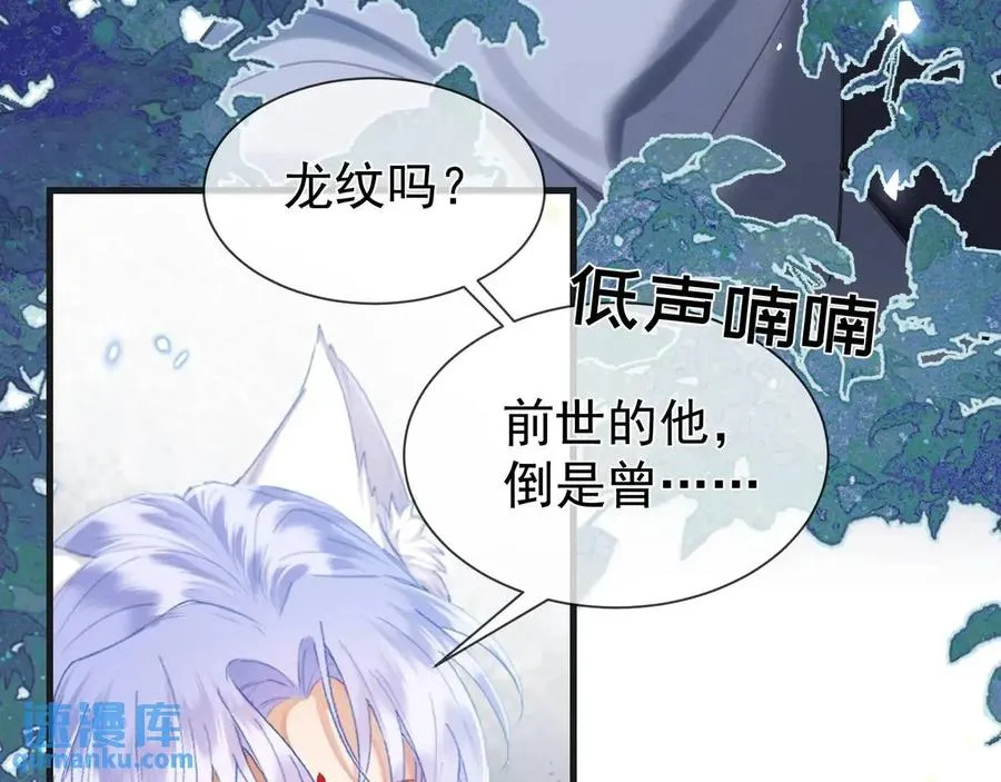 第13话 你的身上，我的刻印 第21页