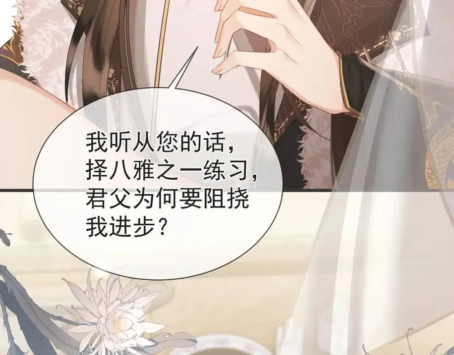 第13话 你的身上，我的刻印 第27页