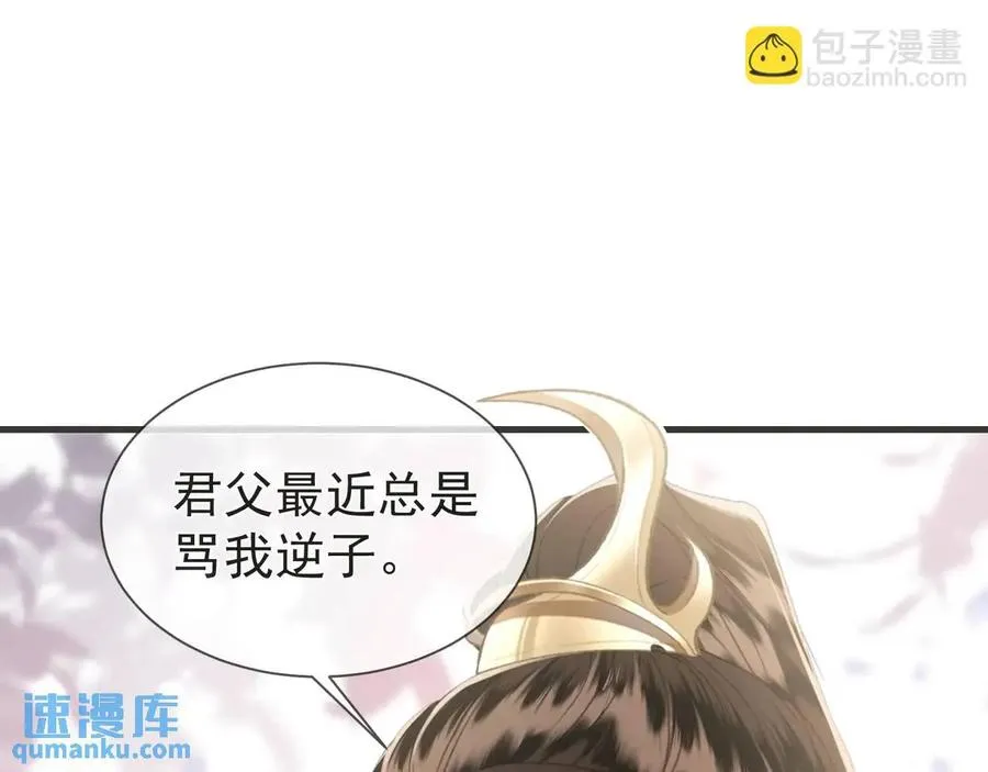第13话 你的身上，我的刻印 第32页