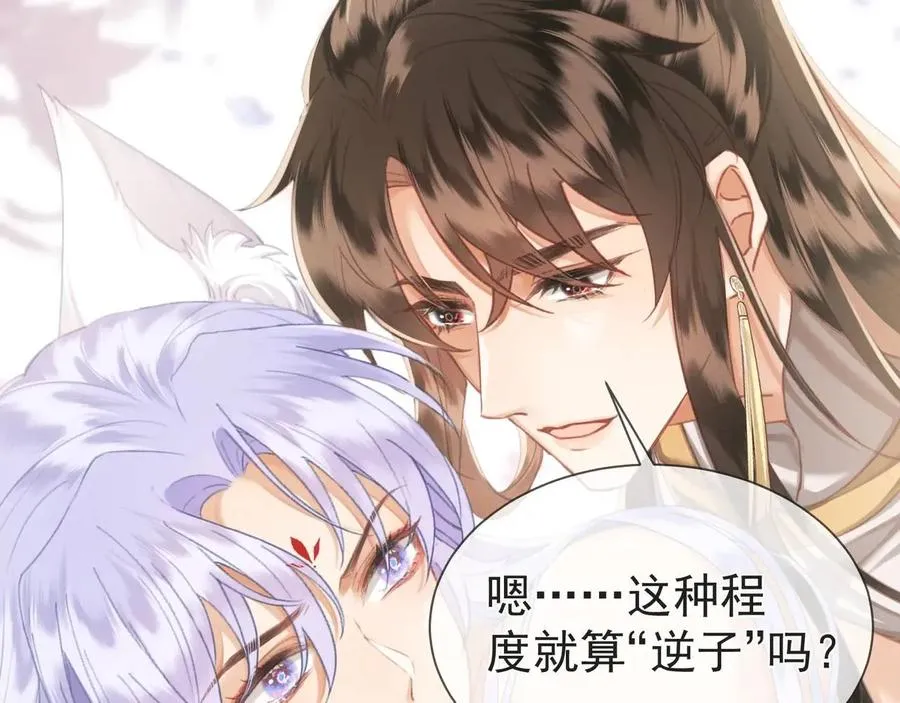 第13话 你的身上，我的刻印 第33页