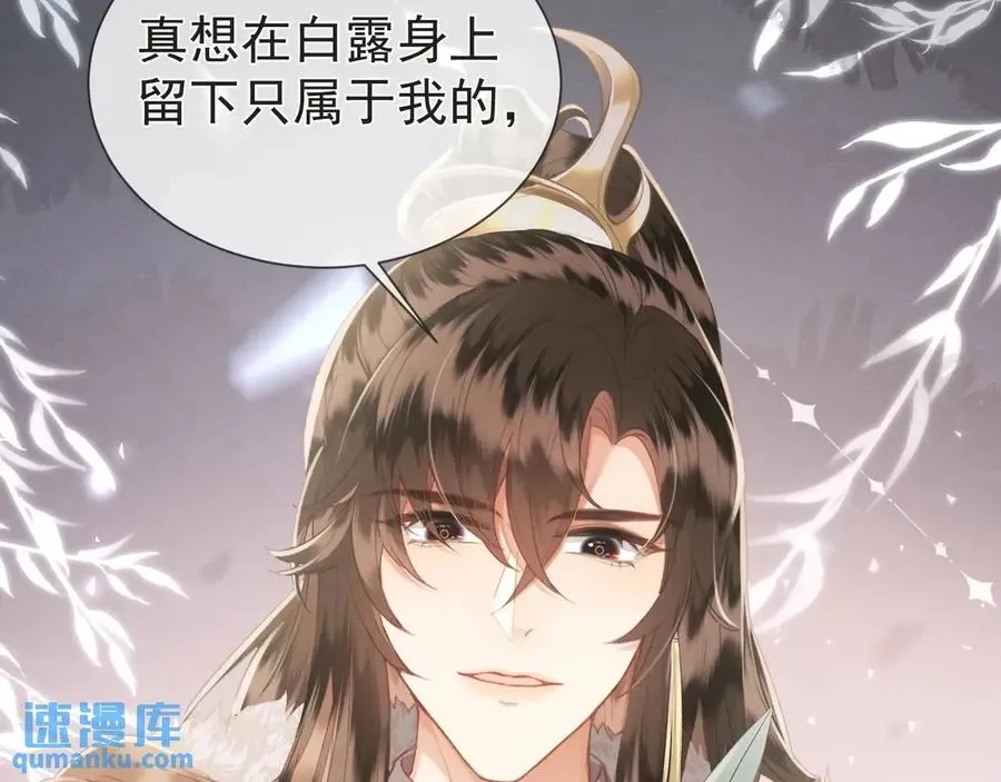 第13话 你的身上，我的刻印 第35页