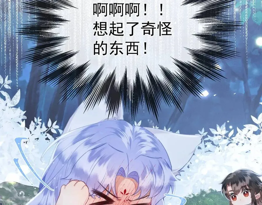 第13话 你的身上，我的刻印 第48页