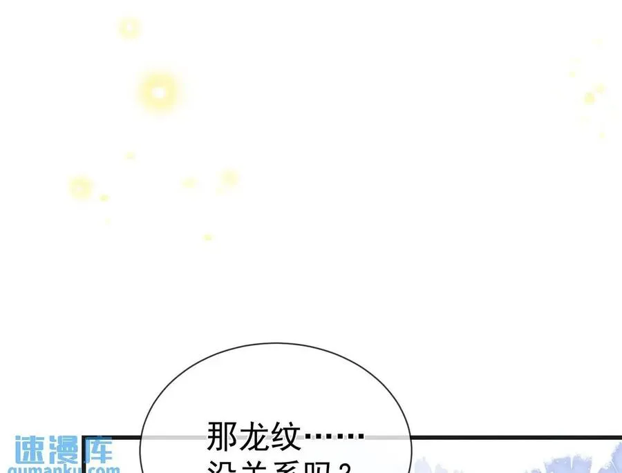 第13话 你的身上，我的刻印 第50页