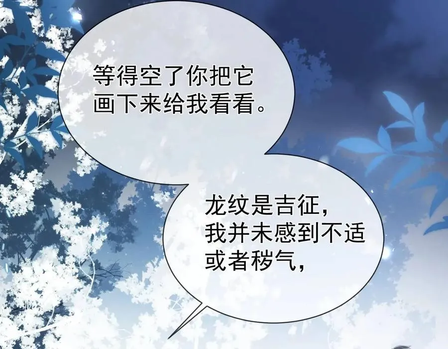 第13话 你的身上，我的刻印 第53页