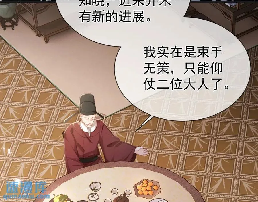 第13话 你的身上，我的刻印 第65页