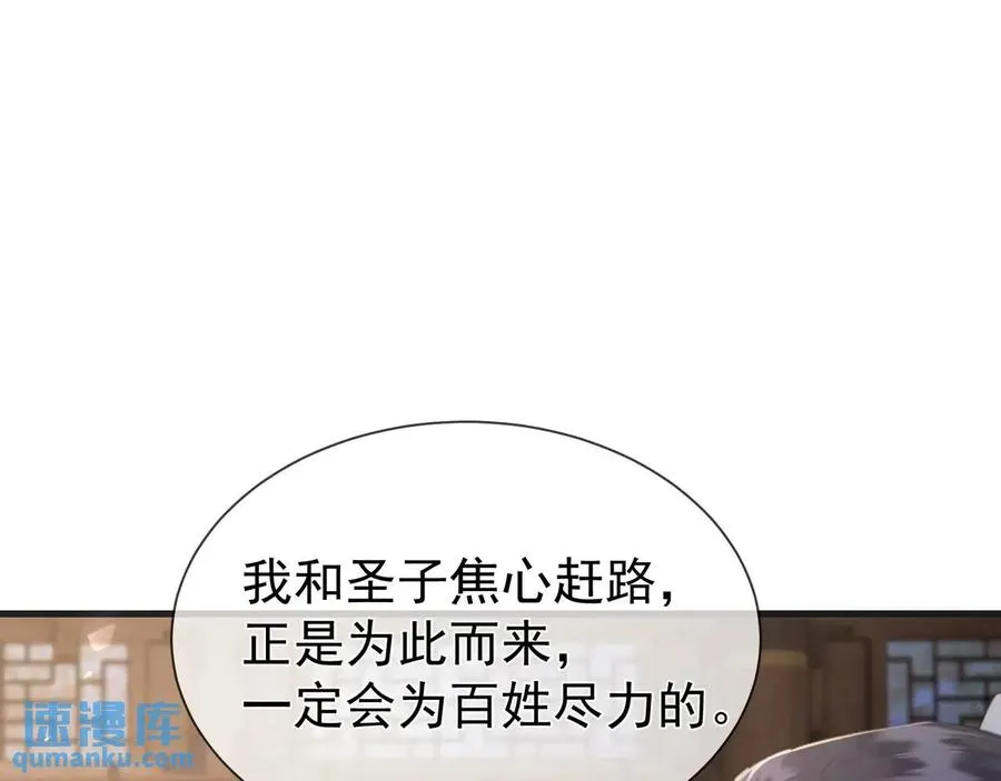 第13话 你的身上，我的刻印 第68页