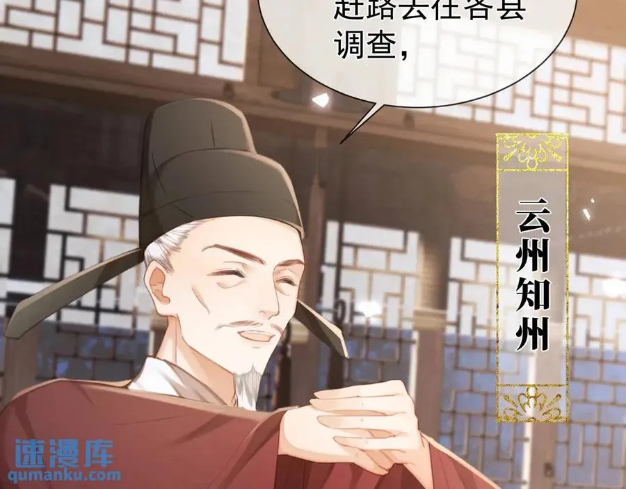 第13话 你的身上，我的刻印 第71页