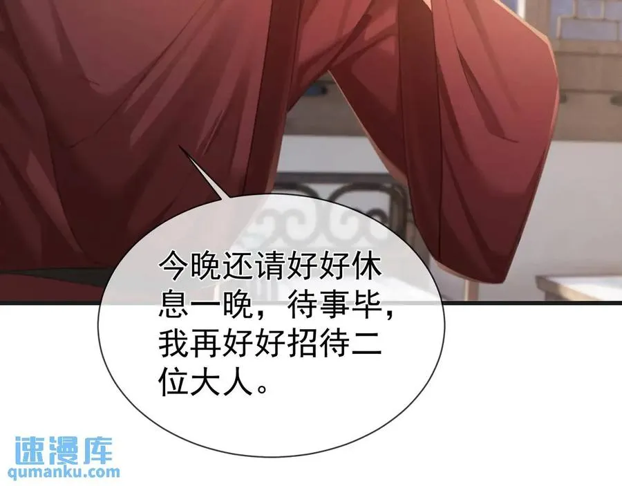 第13话 你的身上，我的刻印 第72页