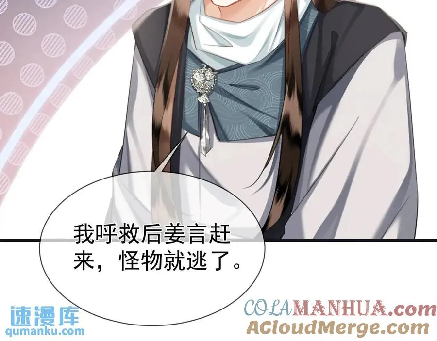 第14话 黑暗的窥伺 第55页
