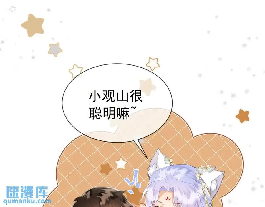 第14话 黑暗的窥伺 第81页