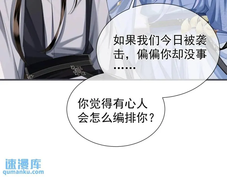 第14话 黑暗的窥伺 第84页