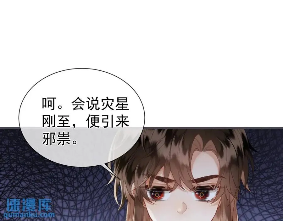 第14话 黑暗的窥伺 第86页