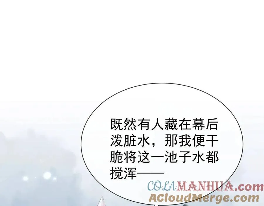 第14话 黑暗的窥伺 第88页