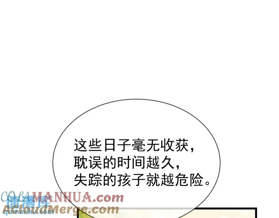 第15话 不怕，哥哥在 第17页