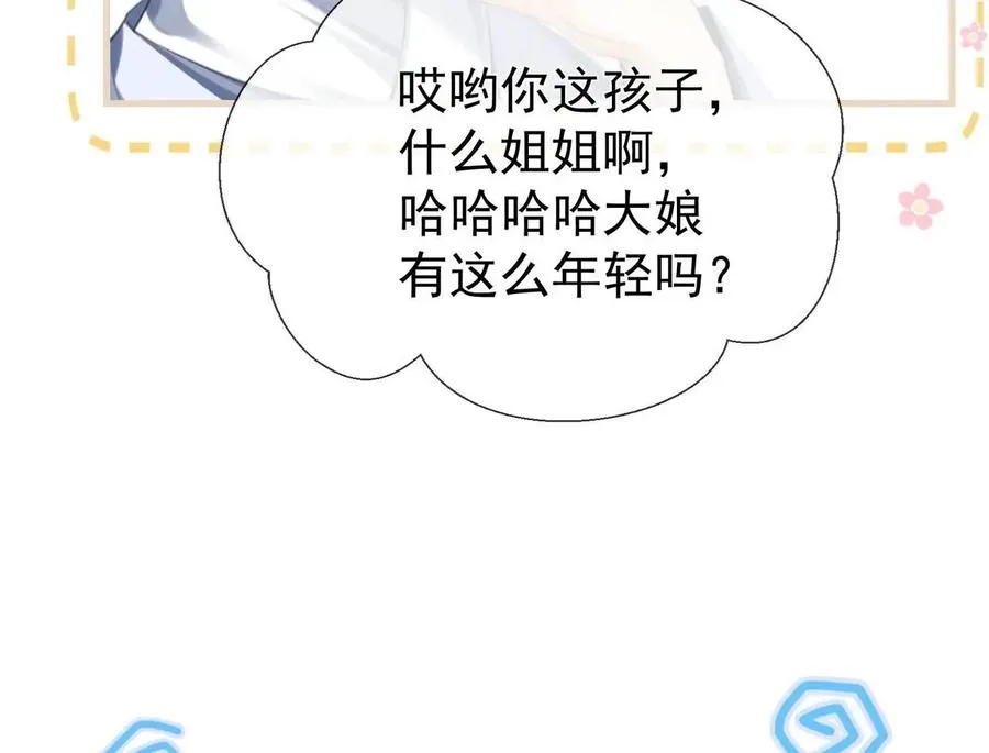 第15话 不怕，哥哥在 第50页
