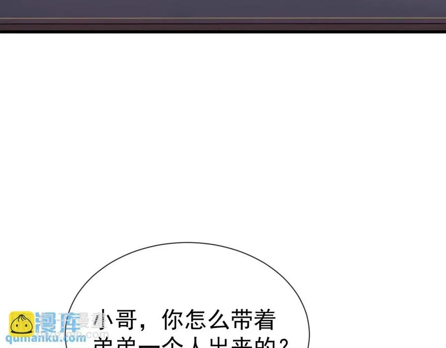 第15话 不怕，哥哥在 第55页