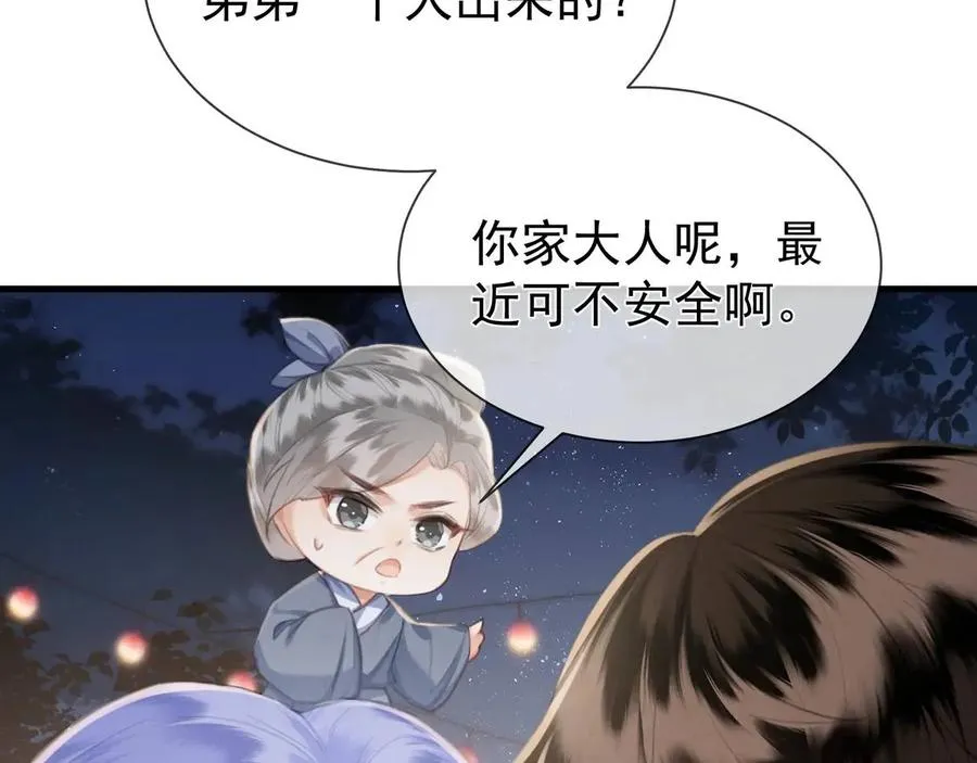 第15话 不怕，哥哥在 第56页