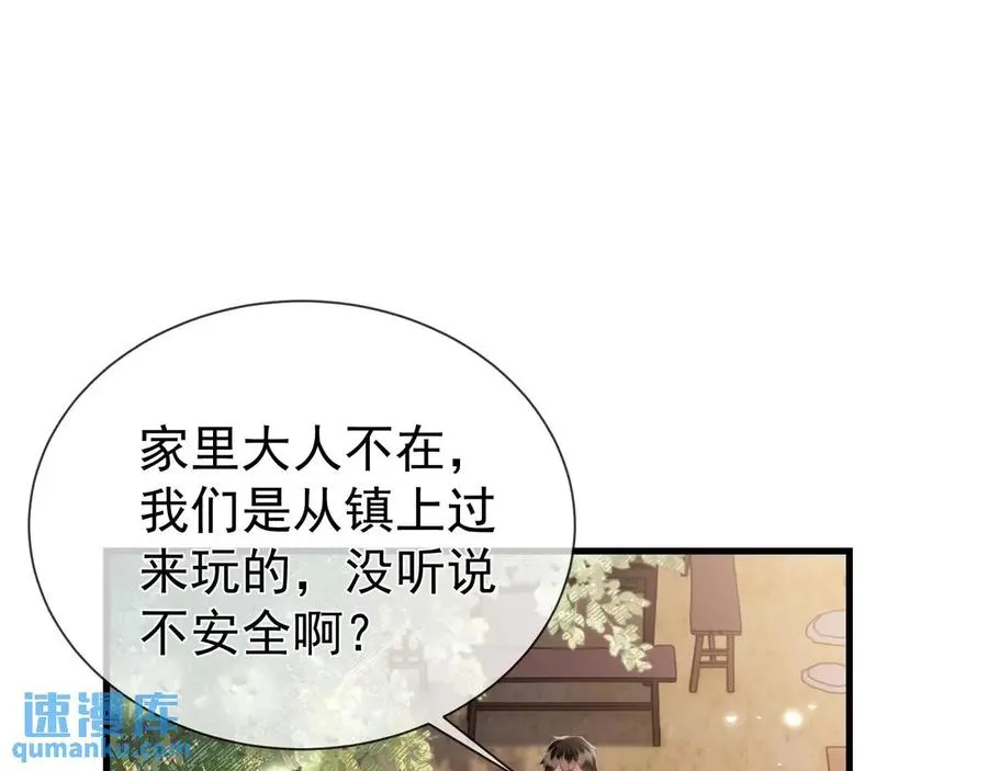 第15话 不怕，哥哥在 第59页