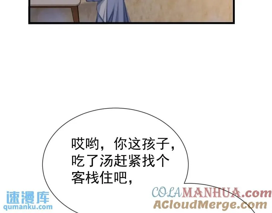 第15话 不怕，哥哥在 第61页