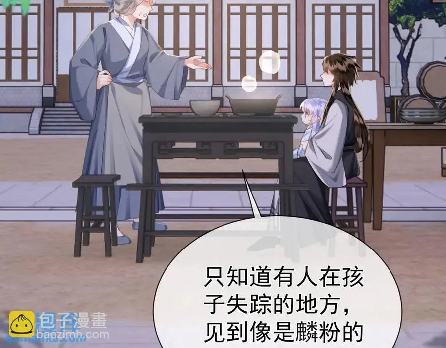 第15话 不怕，哥哥在 第70页