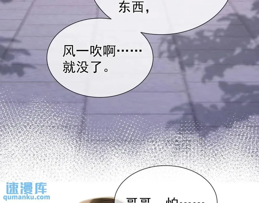 第15话 不怕，哥哥在 第71页
