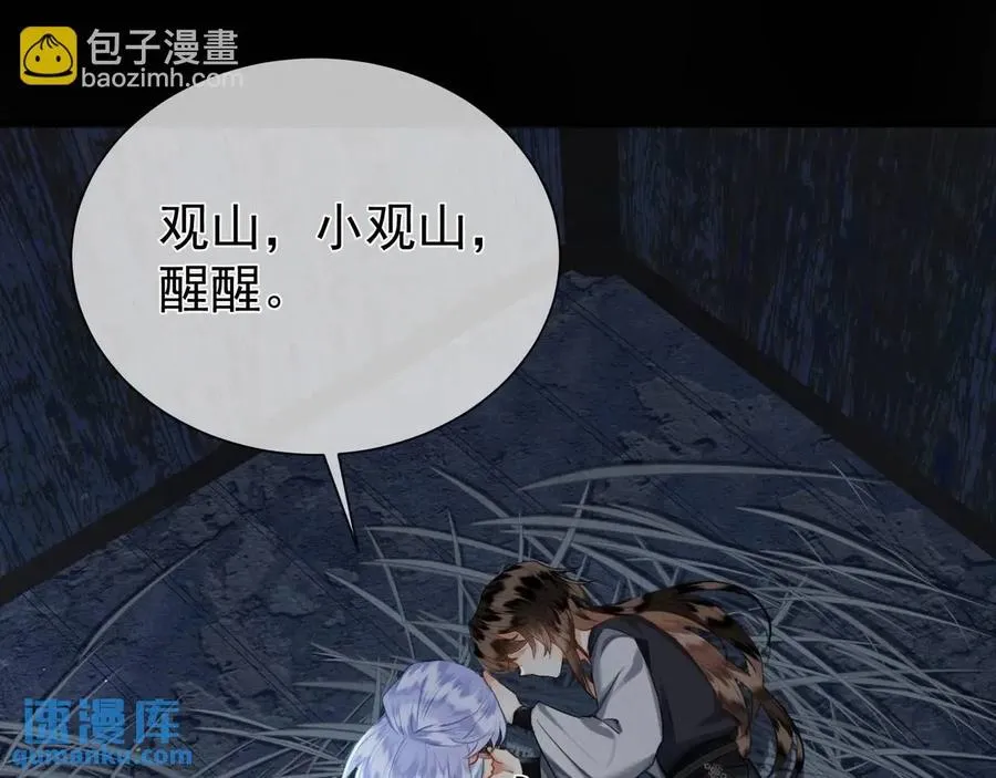 第16话 人祭美瓷 第9页