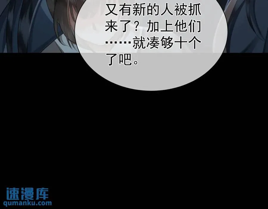 第16话 人祭美瓷 第29页