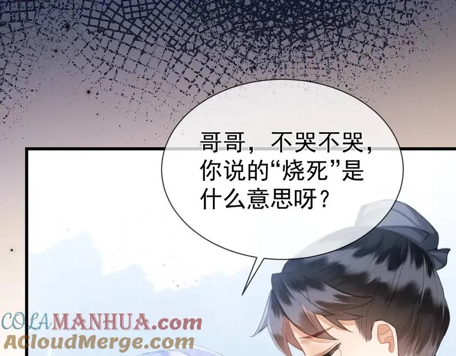 第16话 人祭美瓷 第37页