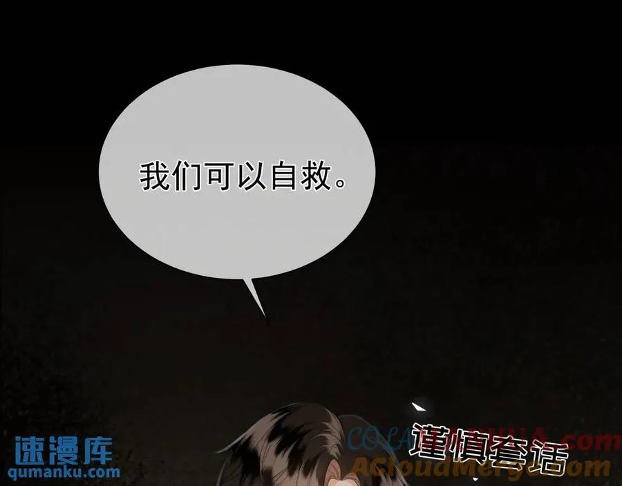第16话 人祭美瓷 第43页