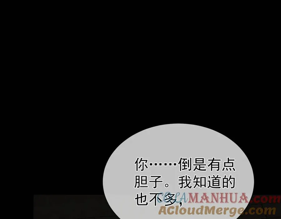 第16话 人祭美瓷 第52页